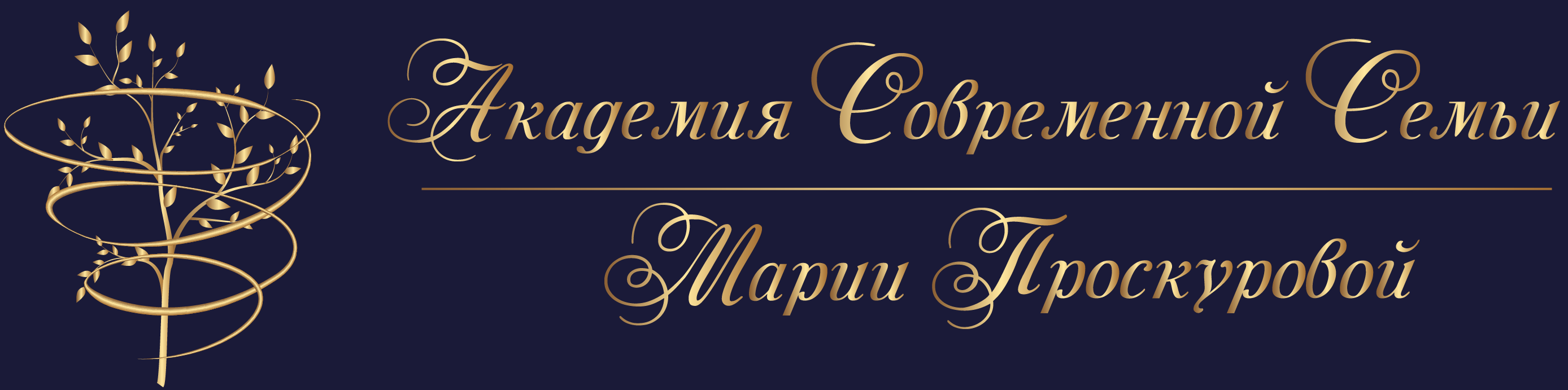 Академия Современной Семьи